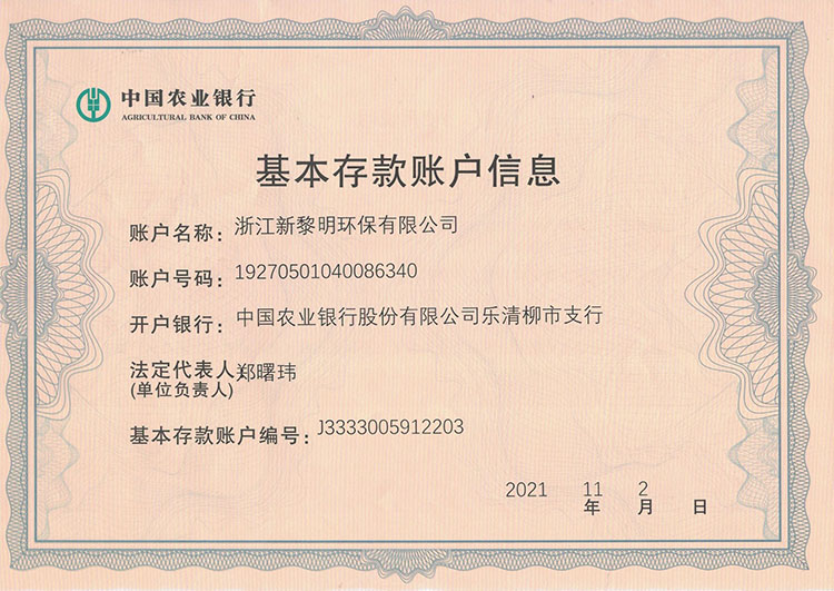 基本存款账户信息