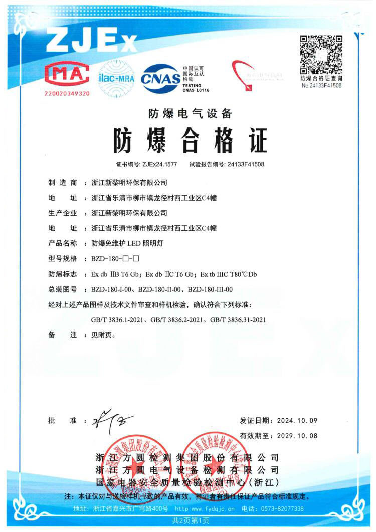 防爆免维护LED照明灯 防爆合格证